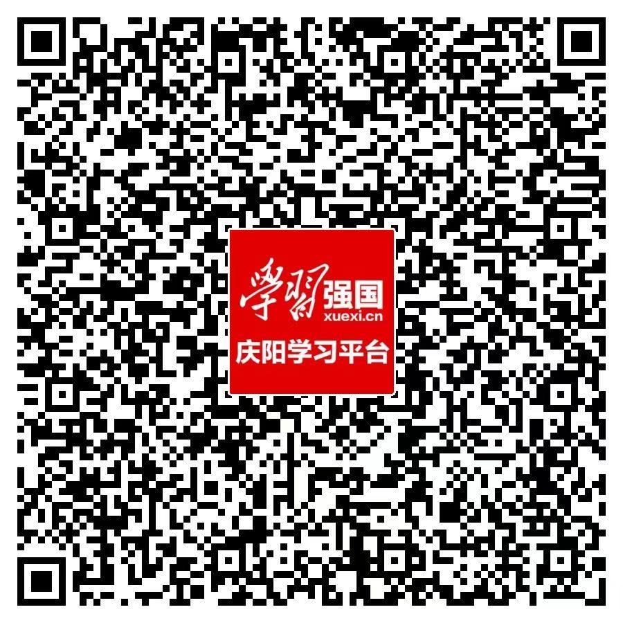 “學習強國”慶陽學習平臺